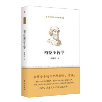 柏拉圖哲學(xué) 柏拉圖哲學(xué)