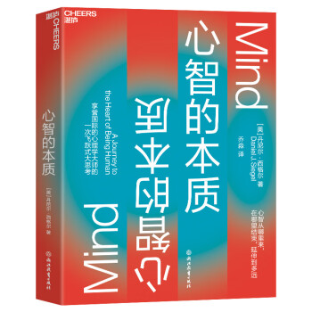 心智的本質(zhì) 心智的本質(zhì)