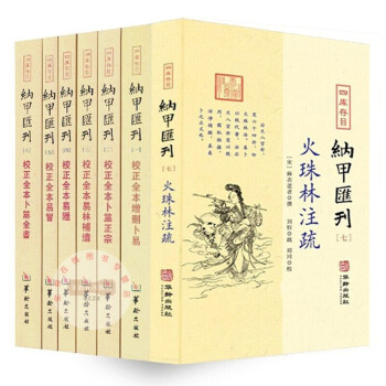 火珠林注疏 火珠林注疏