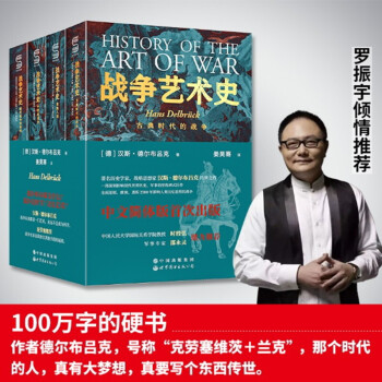 戰(zhàn)爭藝術史 戰(zhàn)爭藝術史