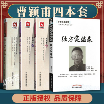 經(jīng)方實驗錄 經(jīng)方實驗錄