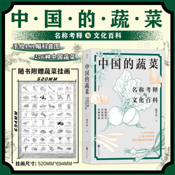 中國的蔬菜 中國的蔬菜