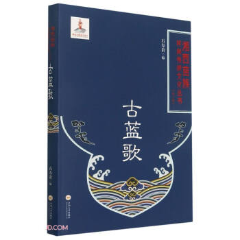 {}古藍歌 {}古藍歌
