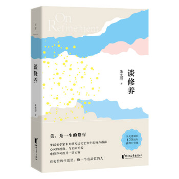 {}談修養(yǎng) {}談修養(yǎng)