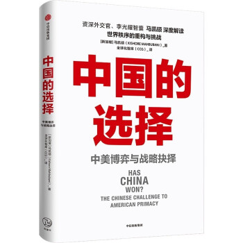 中國的選擇 中國的選擇