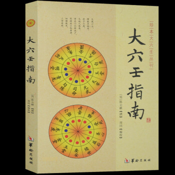 大六壬指南