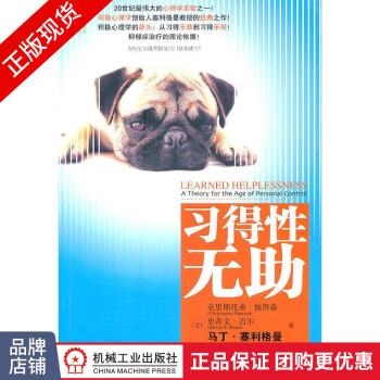 習(xí)得性無助 習(xí)得性無助