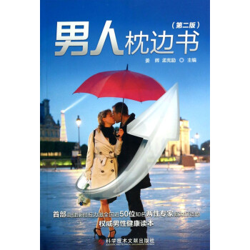 男人枕邊書 男人枕邊書