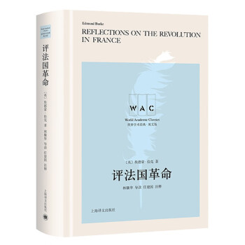 評(píng)法國(guó)革命 評(píng)法國(guó)革命