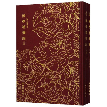國學禮樂錄 國學禮樂錄