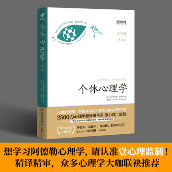 個(gè)體心理學(xué) 個(gè)體心理學(xué)