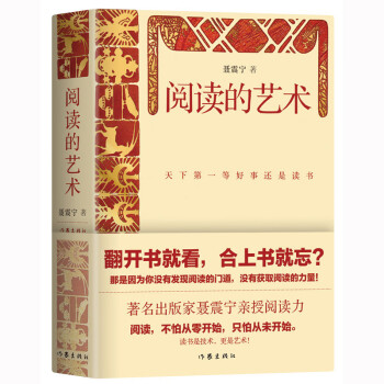 閱讀的藝術(shù) 閱讀的藝術(shù)