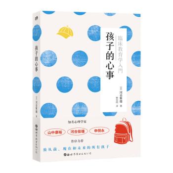 孩子的心事 孩子的心事