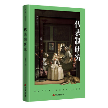 代表制研究 代表制研究