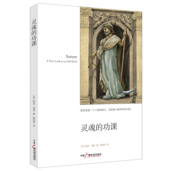 靈魂的功課 靈魂的功課
