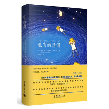 教育的情調(diào) 教育的情調(diào)