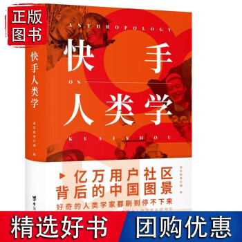 快手人類學 快手人類學