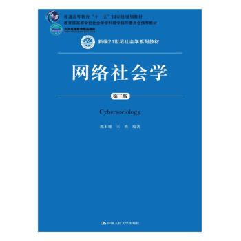 網絡社會學 網絡社會學