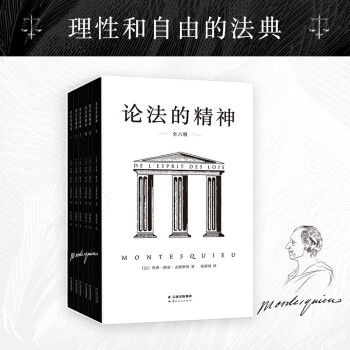 論法的精神
