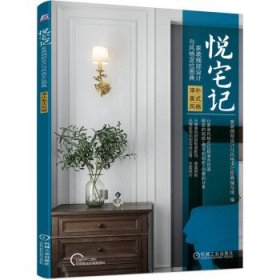 全新悅宅記