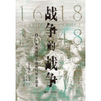 戰爭的戰爭 戰爭的戰爭