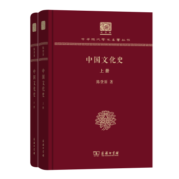 中國(guó)文化史 中國(guó)文化史