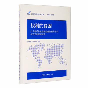 權利的貧困 權利的貧困