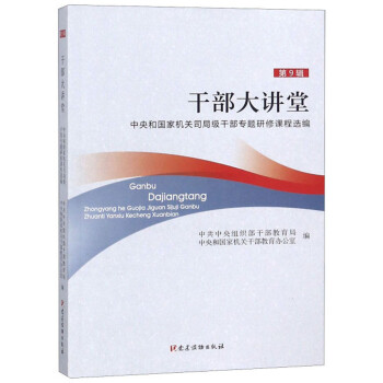 干部大講堂 干部大講堂