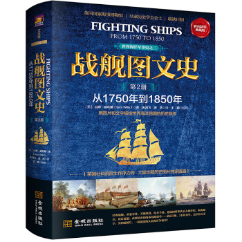 戰艦圖文史 戰艦圖文史