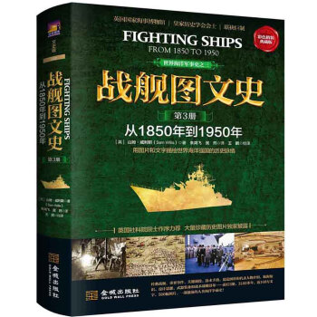 戰艦圖文史 戰艦圖文史