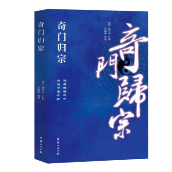 奇門歸宗) 奇門歸宗)