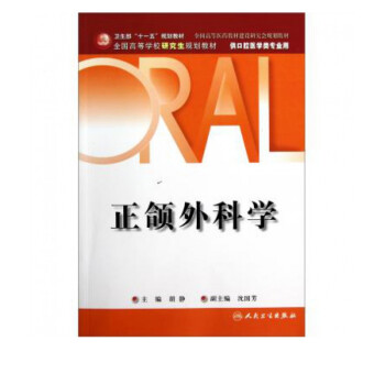 正頜外科學 正頜外科學