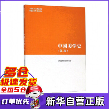 中國美學史 中國美學史