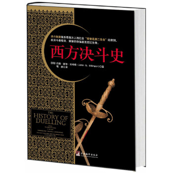 西方決斗史 西方決斗史
