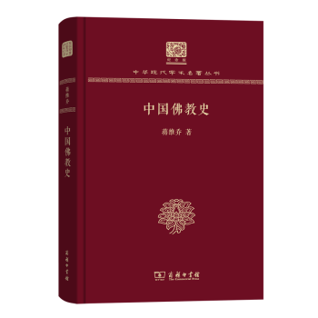 中國佛教史 中國佛教史