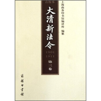 大清新法令 大清新法令