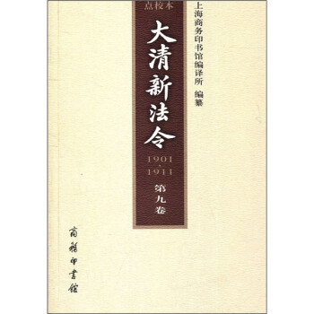 大清新法令 大清新法令