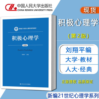 積極心理學 積極心理學