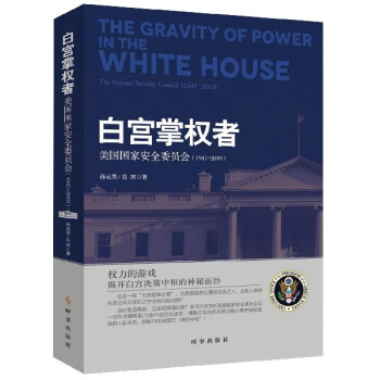 白宮掌權者 白宮掌權者