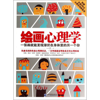 繪畫(huà)心理學(xué) 繪畫(huà)心理學(xué)