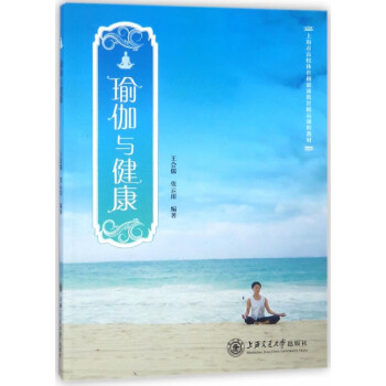 瑜伽與健康 瑜伽與健康