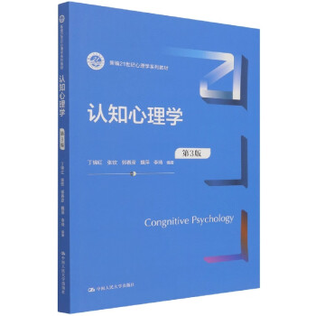 認(rèn)知心理學(xué) 認(rèn)知心理學(xué)