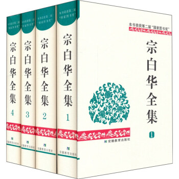 宗白華全集 宗白華全集