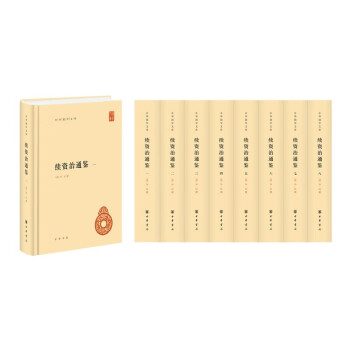 續資治通鑒 續資治通鑒