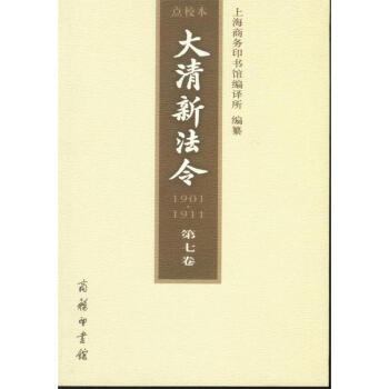 大清新法令 大清新法令