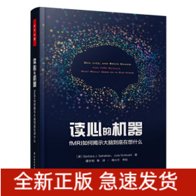 讀心的機(jī)器 讀心的機(jī)器