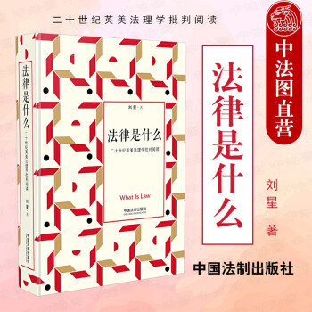法律是什么 法律是什么
