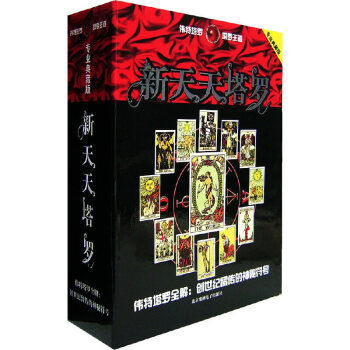 新天天塔羅 新天天塔羅