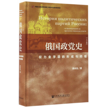 俄國政黨史 俄國政黨史