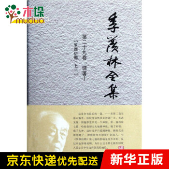 季羨林全集 季羨林全集